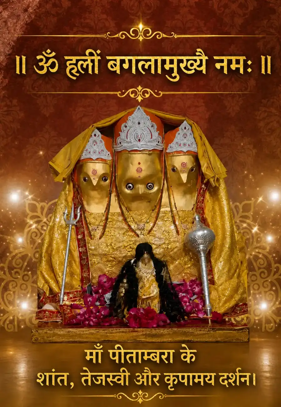माँ बगलामुखी के दिव्य दर्शन